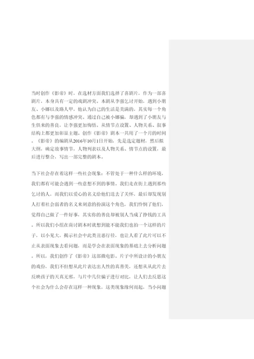 2022已改浅析剧本创作中的情景设计李果果论文.docx