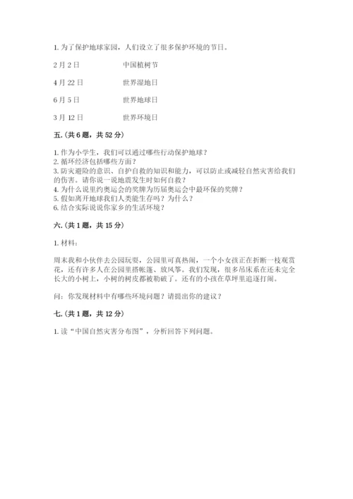 六年级下册道德与法治第二单元 爱护地球 共同责任 测试卷附答案【能力提升】.docx