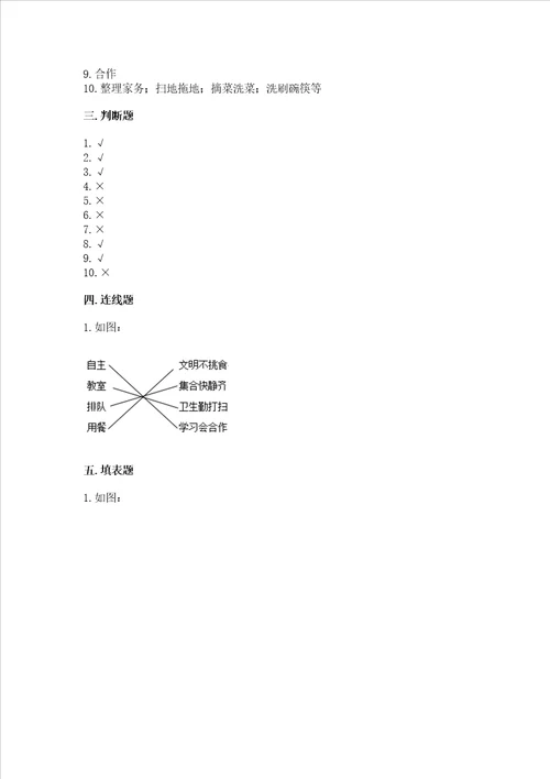 2022四年级上册道德与法治 期中考试试卷及答案精品