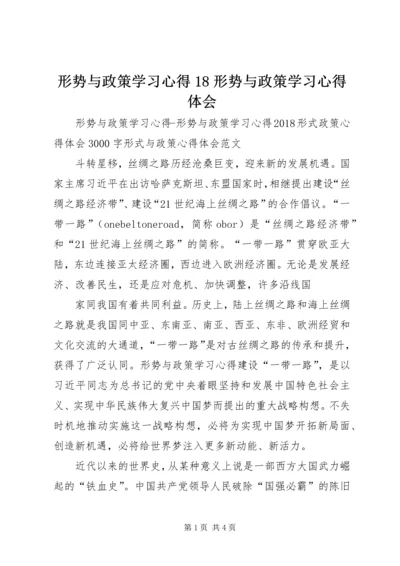 形势与政策学习心得18形势与政策学习心得体会_2.docx