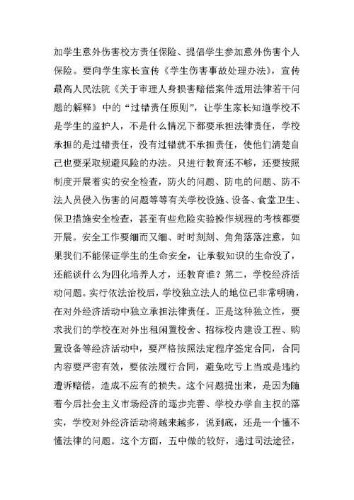 某教育局行政部门计划