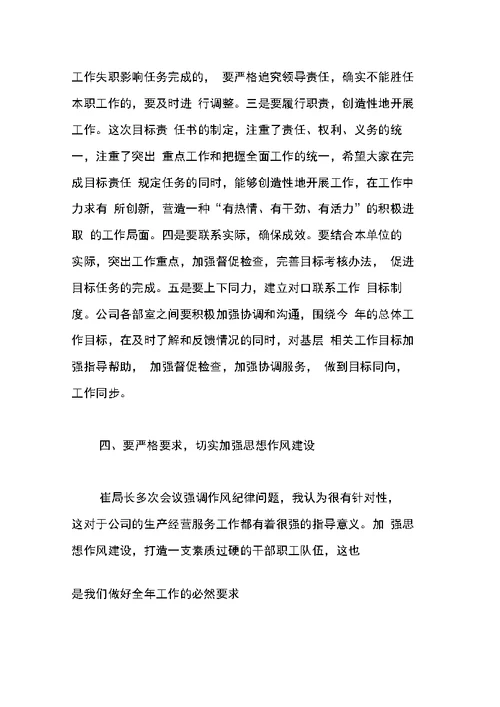 在目标责任书签订仪式上的讲话