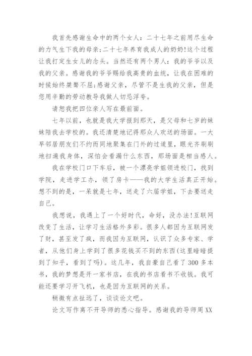法学毕业论文致谢.docx