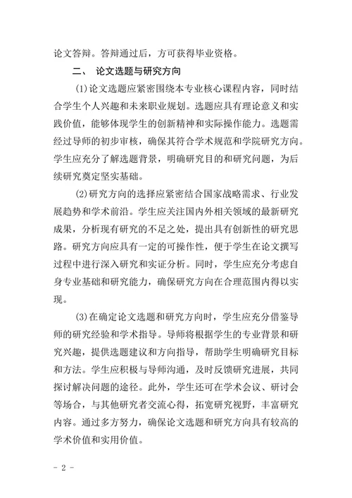 本科毕业生毕业论文撰写要求