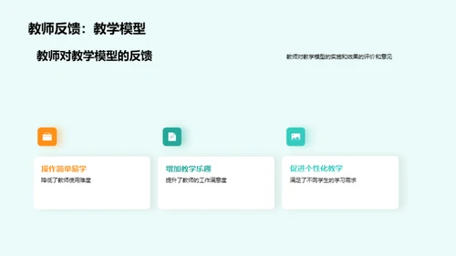 教学模型：实验与迭代