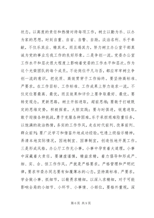 新时期加强党委办公室工作的调研.docx