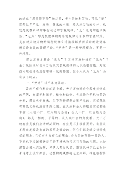 道德经读后感论文.docx