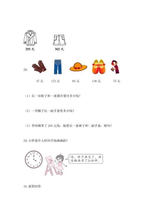 小学三年级数学应用题大全及答案一套.docx