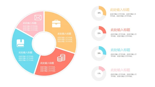 一键换色扇形统计图合集PPT模板