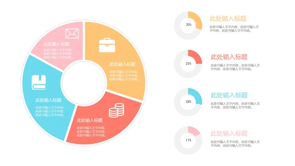 一键换色扇形统计图合集PPT模板