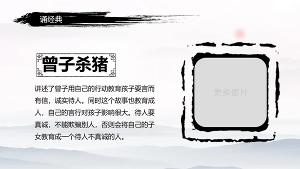 中国风传统文化道德讲堂学校教育PPT模板
