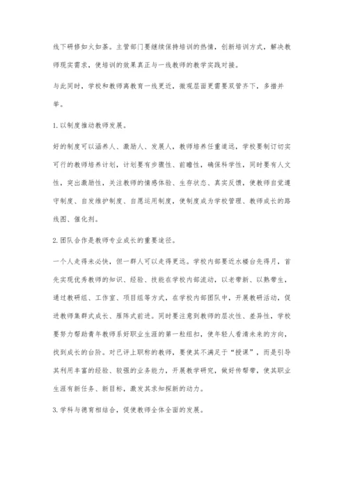 教师在发展就是教育在发展.docx