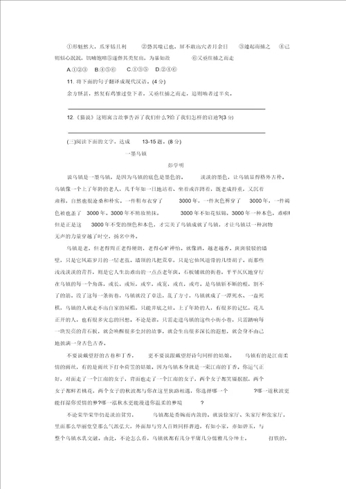 郯城县20182019学年八年级下学期期末考试语文试题