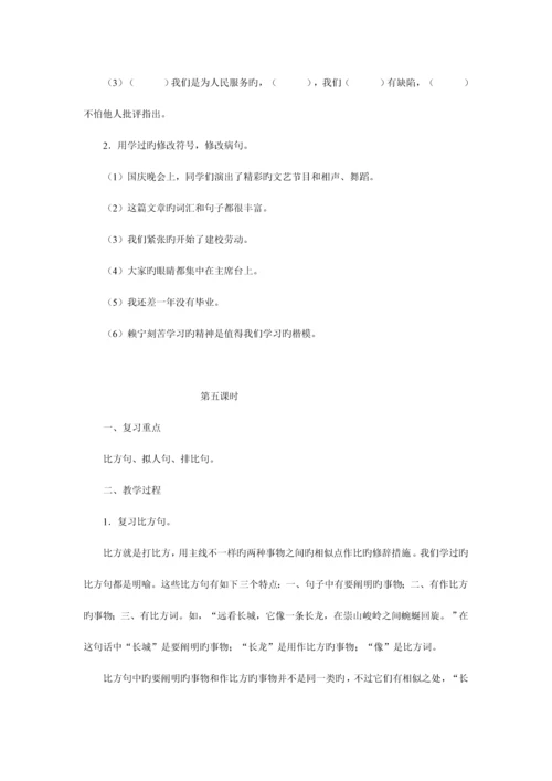 2023年小升初语文毕业专项复习教案.docx
