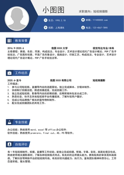 简约风短视频剪辑个人简历模板A4求职简历介绍