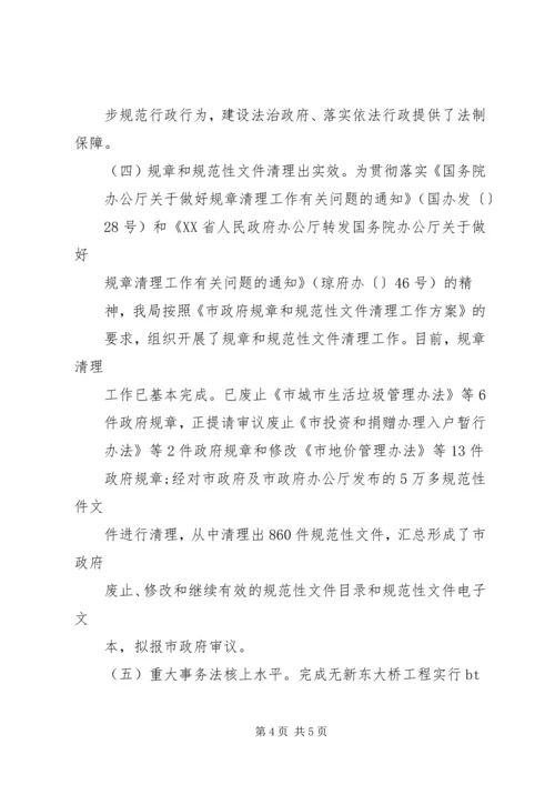 法制局年终工作总结及明年工作计划 (2).docx