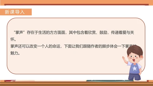 小清新秋日语文三年级《掌声》课件PPT模板