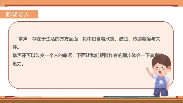 小清新秋日语文三年级《掌声》课件PPT模板
