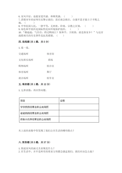 部编版五年级下册道德与法治 期末测试卷附答案（能力提升）.docx