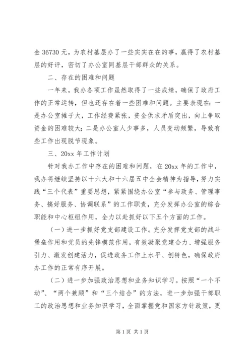 县人民政府办公室主任述职报告.docx