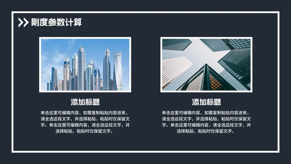 土木建筑类毕业论文答辩PPT模板