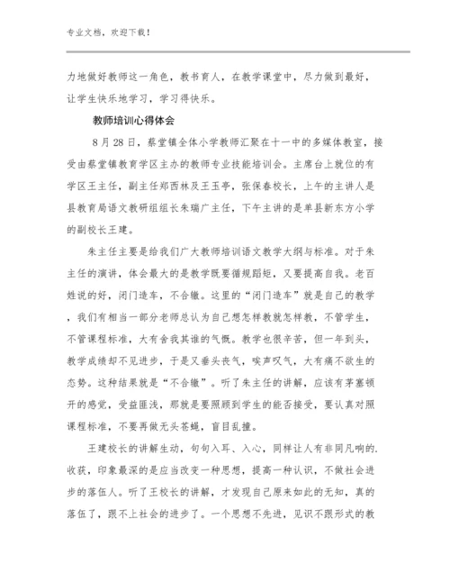 教师培训心得体会例文15篇汇编.docx