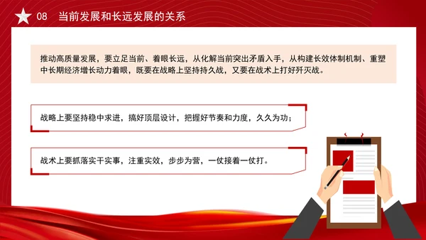 关于推动高质量发展需要处理好若干重大关系的思考党课PPT