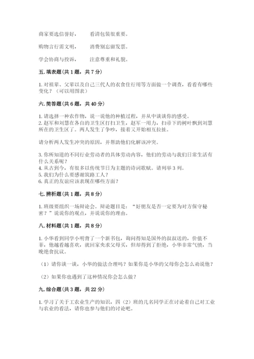 部编版道德与法治四年级下册 期末测试卷带答案（黄金题型）.docx