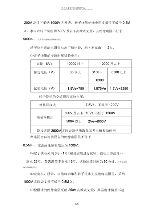 电机的电气检查和接线