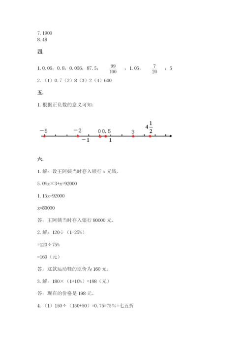 小学数学六年级下册竞赛试题附参考答案（培优a卷）.docx