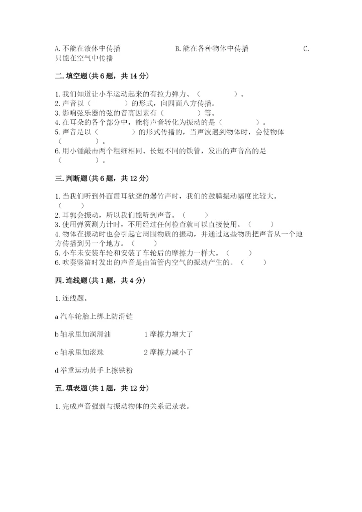 教科版四年级上册科学期末测试卷加解析答案.docx