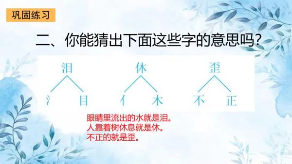 部编版一年级上册第五单元复习课件