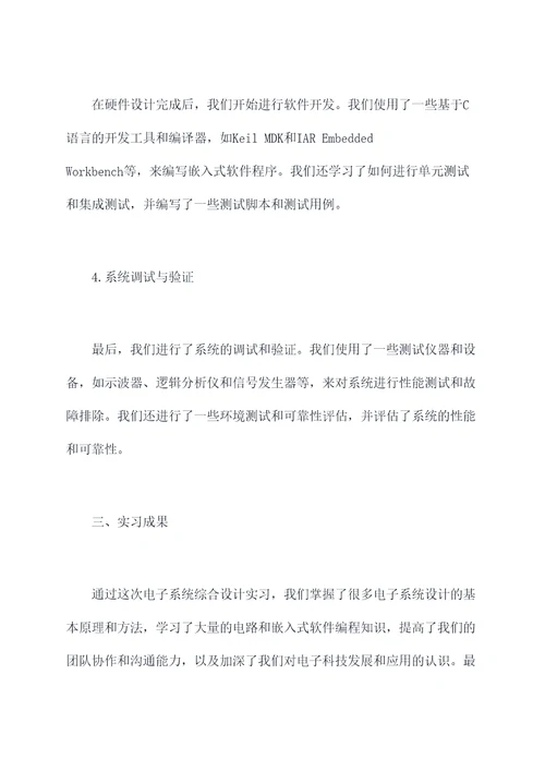 电子系统综合设计实习报告