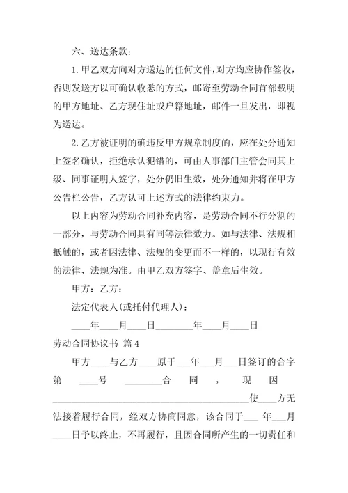 劳动合同协议书范文锦集八篇