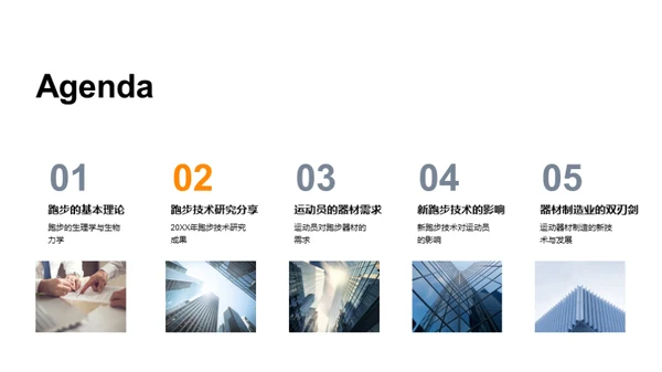 跑步科技的进阶探讨
