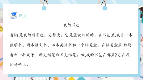 Unit 2 My schoolbag 单元复习(四)-语音及阅读+典型例题（共26张PPT）