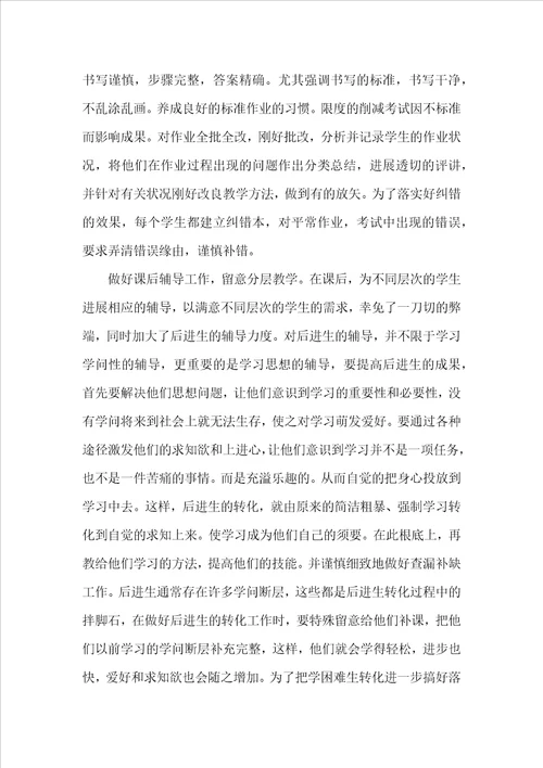 初一教师学期工作总结2022报告