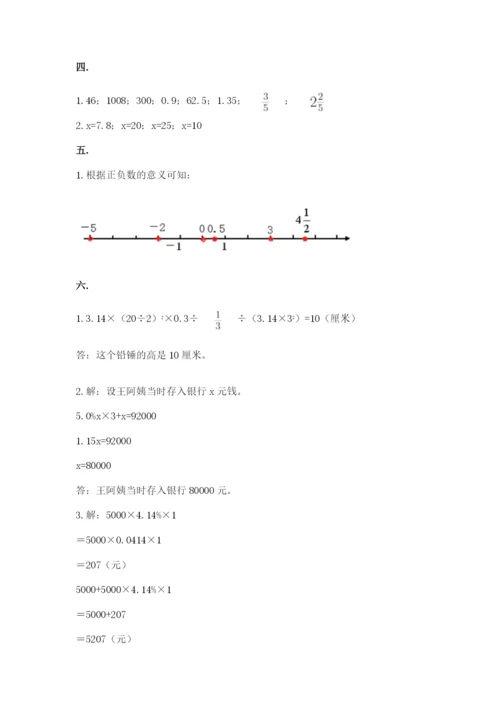 西师大版六年级数学下学期期末测试题及完整答案（历年真题）.docx