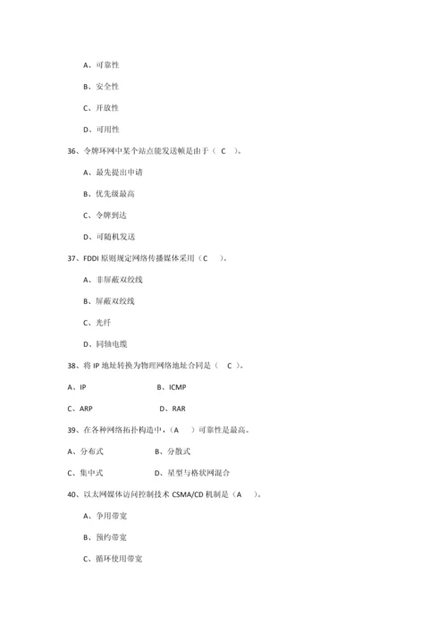 2021年计算机网络试题库及答案.docx