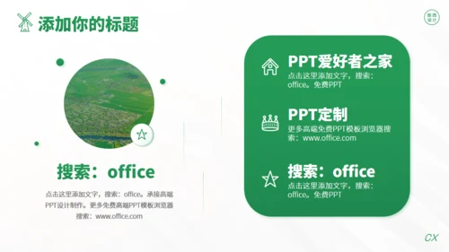 乡村振兴农业项目创新创业大赛通用PPT模板