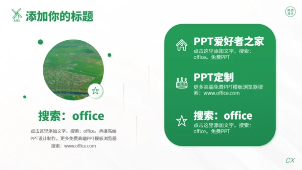 乡村振兴农业项目创新创业大赛通用PPT模板