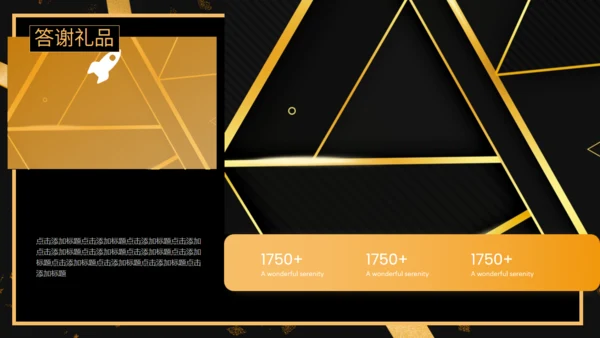 创意黑金简约客户答谢会活动策划通用PPT模板