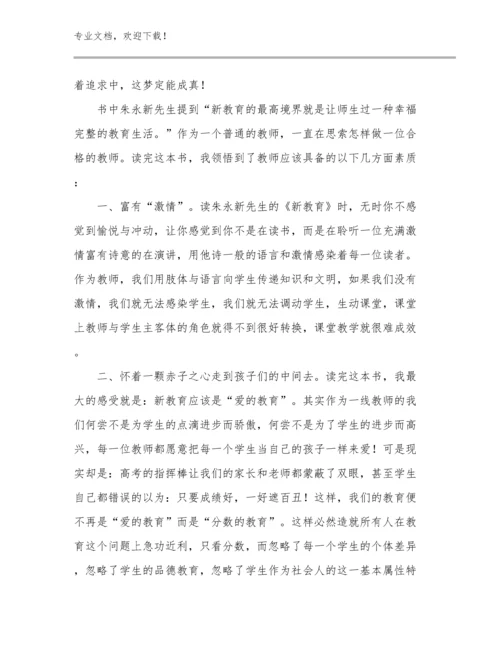 暑假教师培训心得体会精选范文例文25篇合辑.docx