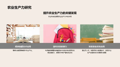 农业科技的进步与挑战