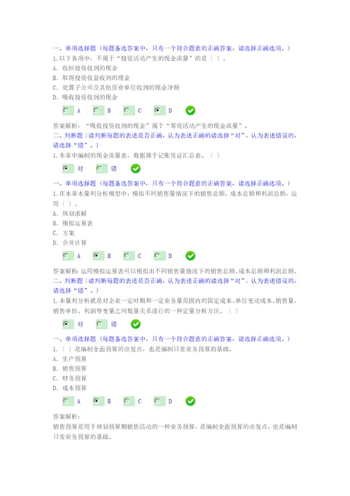 2015年新华会计网继续教育财务工作中EXCEL的应用课后题答案