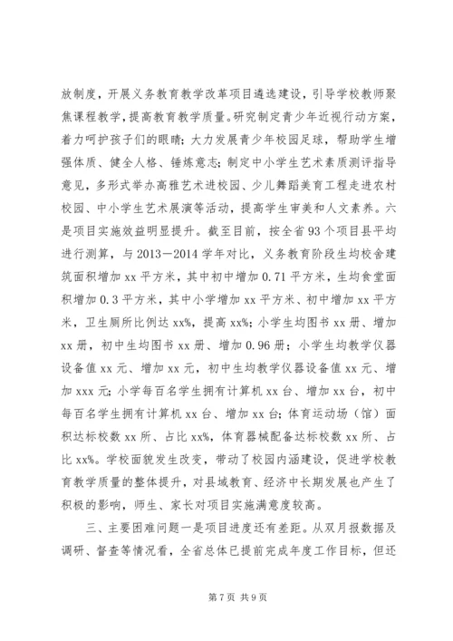 学校基本办学条件工作专项督导自查报告.docx