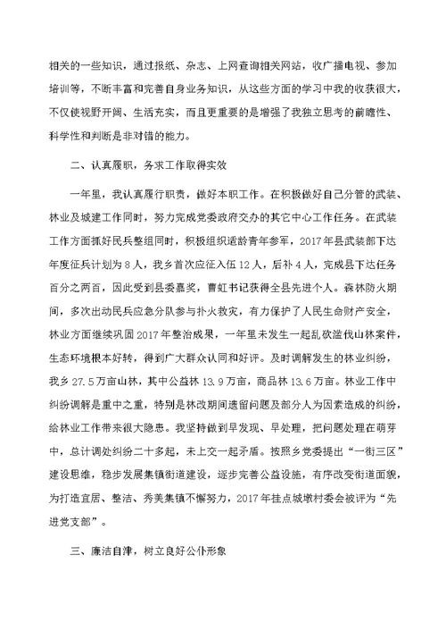 2020村民兵治保个人年终总结范文五篇