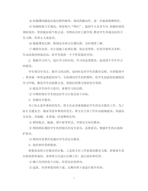 精编之四年级第二学期班主任工作计划范文.docx
