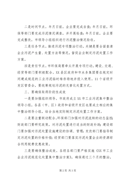 关于进一步加强工业企业污泥整治会发言.docx