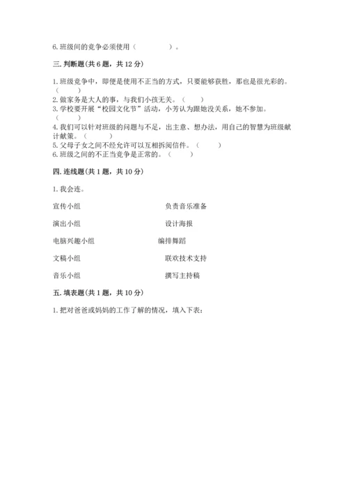 部编版四年级上册道德与法治期中测试卷及答案（网校专用）.docx